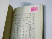 水戸好斎まん遊記