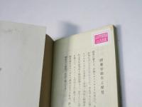 とりこになった男たち : 耽綺快譚集