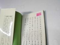 江戸秘芸帖　奇妙な名人たち