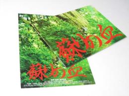 蘇りの血　映画パンフレット