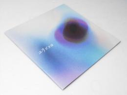 ユリゴコロ　映画パンフレット