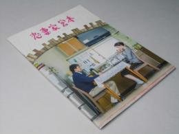 恋妻家宮本　映画パンフレット