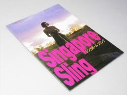 シンガポール スリング　日豪映画パンフレット