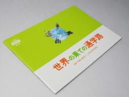 世界の果ての通学路　洋映画パンフレット