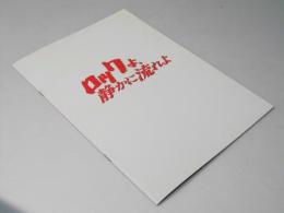 ロックよ、静かに流れよ　映画パンフレット