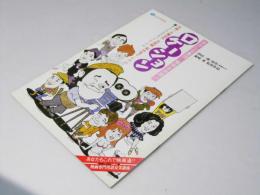 ロケーション おかしな集団 愉快な仲間　映画パンフレット