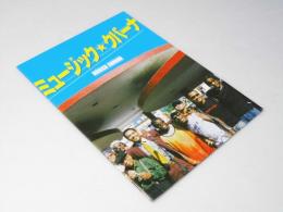 ミュージック・クバーナ　洋映画パンフレット