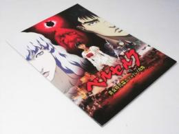 ベルセルク 黄金時代篇Ⅱ ドルドレイ攻略　日本アニメ映画パンフレット