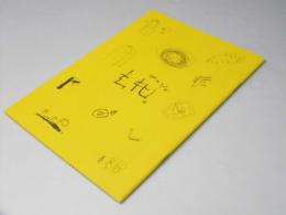 玄牝 げんぴん　日本映画パンフレット