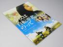 少女は自転車にのって 洋映画パンフレット