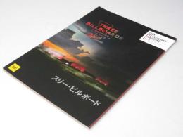 スリー・ビルボード  洋映画パンフレット