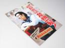 山内惠介 THE 歌謡ムービー 昭和歌謡危機一髪!  日本映画パンフレット