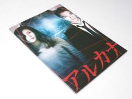 アルカナ  日本映画パンフレット