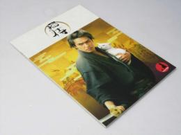 猫侍  日本映画パンフレット