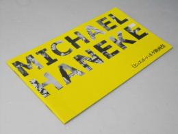 ミヒャエル・ハネケ映画祭　洋映画パンフレット