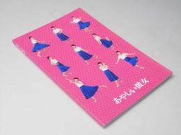 あやしい彼女 日本映画パンフレット