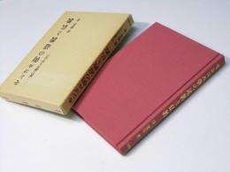 モンゴル朝の道教と仏教 : 二教の論争を中心に