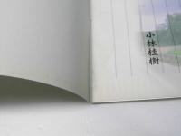 手紙 日本映画パンフレット