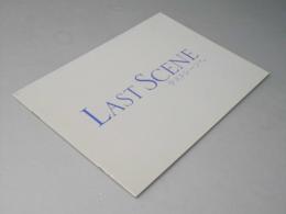 ラストシーン 日本映画パンフレット