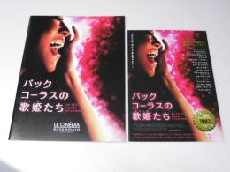 バックコーラスの歌姫たち  洋映画パンフレット