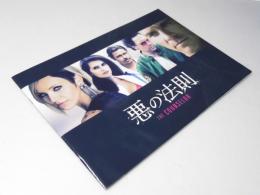 THE COUNSELOR 悪の法則  洋映画パンフレット