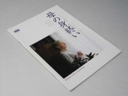 母の身終い 洋映画パンフレット