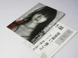 初恋 あの三億円事件の実行犯　　　日本映画パンフレット