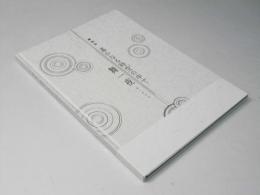 劇場版 遥かなる時空の中で 舞一夜　　日本映画パンフレット