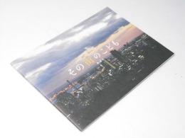 その街のこども　日本映画パンフレット