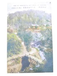 北海道：絵葉書/登別温泉風景 