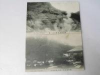 北海道：絵葉書/登別温泉名所　8枚 