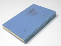 私の履歴書　５　石毛郁治、岡野喜太郎、木村義雄、杉山元治郎、他