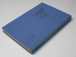 私の履歴書　３　石橋正二郎、江戸川乱歩、砂田重政、他