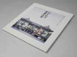 わが心の歌舞伎座 日本映画パンフレット