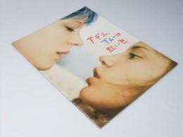 アデル、ブルーは熱い色　洋映画パンフレット