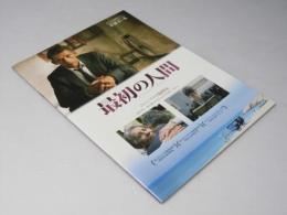 最初の人間　洋映画パンフレット