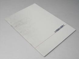 この自由な世界で　洋映画パンフレット