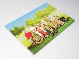 ムーンライズ・キングダム　洋映画パンフレット