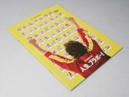 人生、ブラボー！　洋映画パンフレット