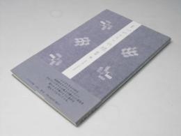 パピルスの羽根