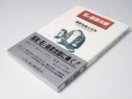 奇妙な友人たち