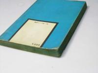 ミステリィーで今日は　万能屋・錠ミステリィーコミック