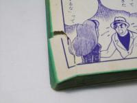 ミステリィーで今日は　万能屋・錠ミステリィーコミック