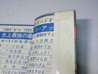 金曜日夜の男 クレイジー風来坊シリーズ