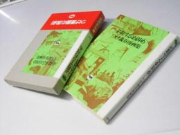 必殺するめ固め : つげ義春漫画集