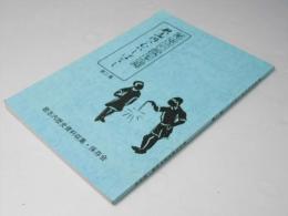歌志内のむかしばなし : 歴史の散歩道