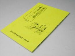 歌志内のむかしばなし : 歴史の散歩道