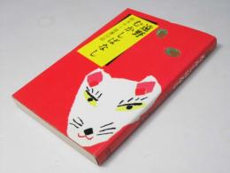 遠野むかしばなし