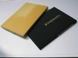 倶知安町歴代議員名鑑