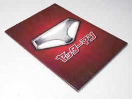 ヤッターマン　日本映画パンフレット